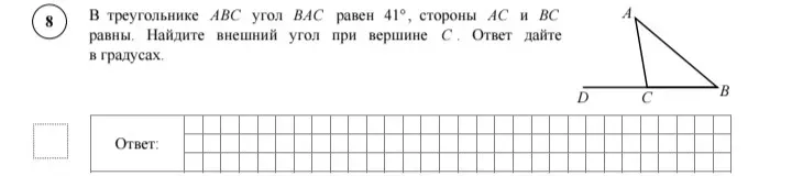 В треугольнике ABC угол BAC равен 41°, стороны AC и BC равны. Найдите внешний угол при вершине C. Ответ дайте в градусах.