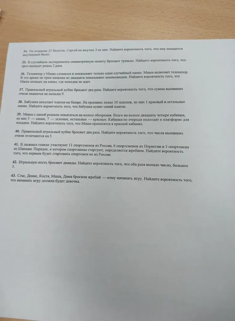 На экзамене 25 билетов, Сергей не выучил 3 из них. Найдите вероятность того, что ему попадется выученный билет.