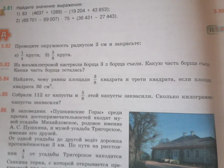 Найдите, чему равны площади 3/8 квадрата и 1/3 квадрата, если площадь квадрата 36 см².
