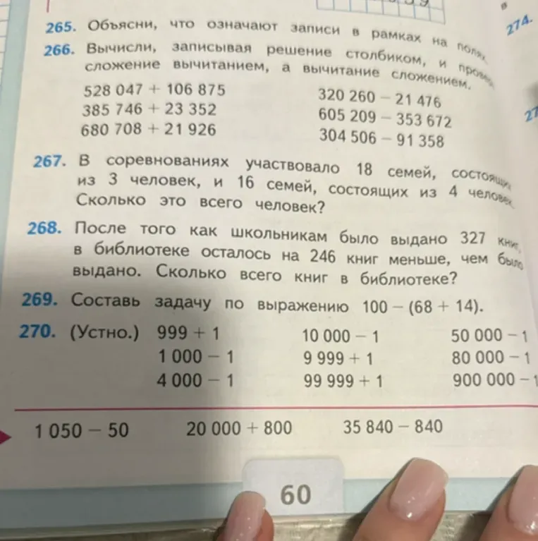 После того как школьникам было выдано 327 книг, в библиотеке осталось на 246 книг меньше, чем было выдано. Сколько всего книг в библиотеке?