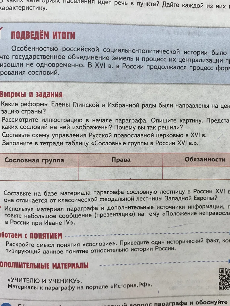 Заполните в тетради таблицу «Сословные группы в России XVI в.»