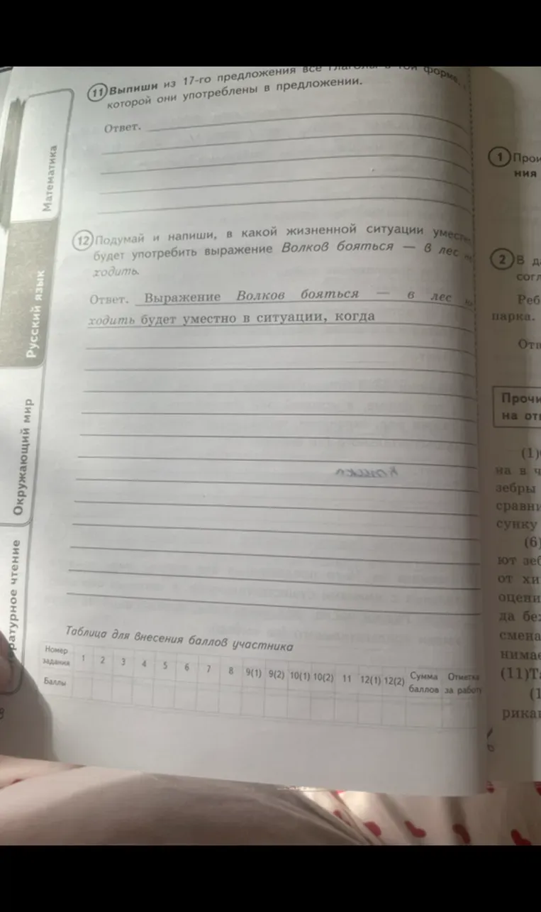 Выпиши из 17-го предложения все глаголы в той форме, которой они употреблены в предложении.