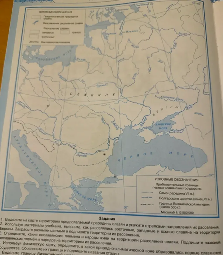 Выделите на карте территорию предполагаемой прародины славян и укажите стрелками направления их расселения.