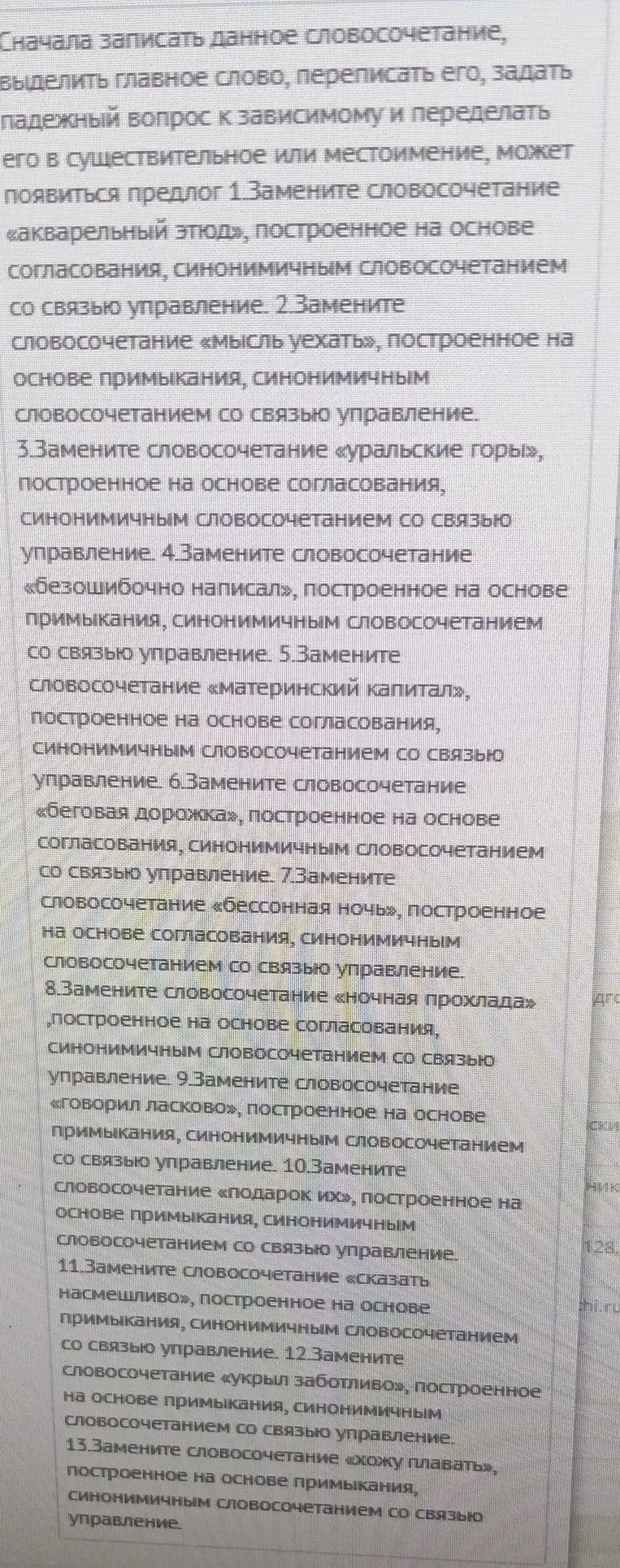 Замените словосочетание «акварельный этюд», построенное на основе согласования, синонимичным словосочетанием со связью управление.