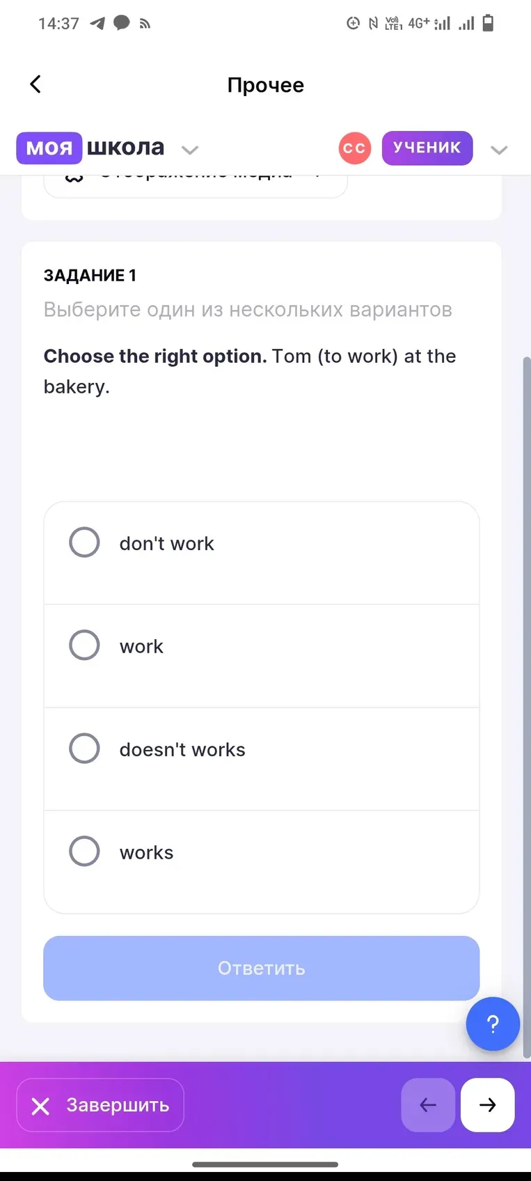 Выбрать правильный вариант для предложения "Choose the right option. Tom (to work) at the bakery."