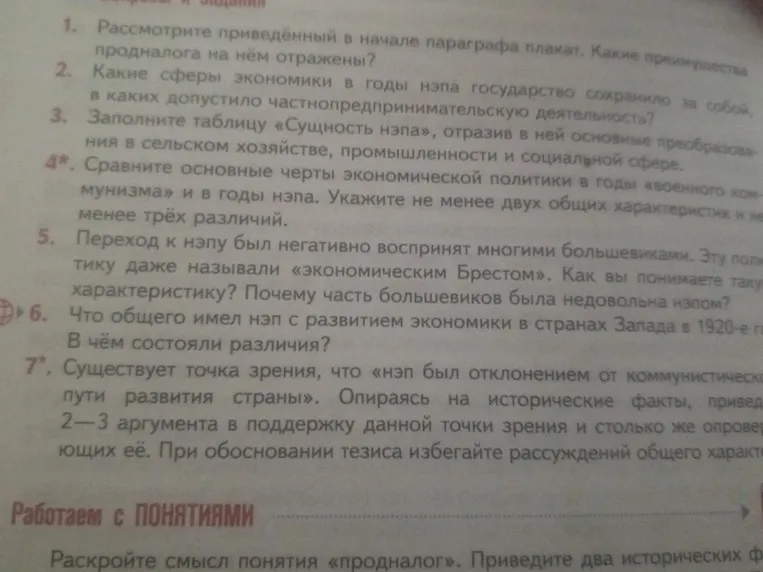 Переход к НЭПу был негативно воспринят многими большевиками. Эту политику даже называли «экономическим Брестом». Как вы понимаете такую характеристику? Почему часть большевиков была недовольна НЭПом?