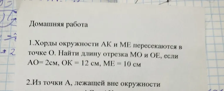 Хорды окружности AK и ME пересекаются в точке O. Найти длину отрезка MO и OE, если AO=2см, OK = 12 см, ME = 10 см