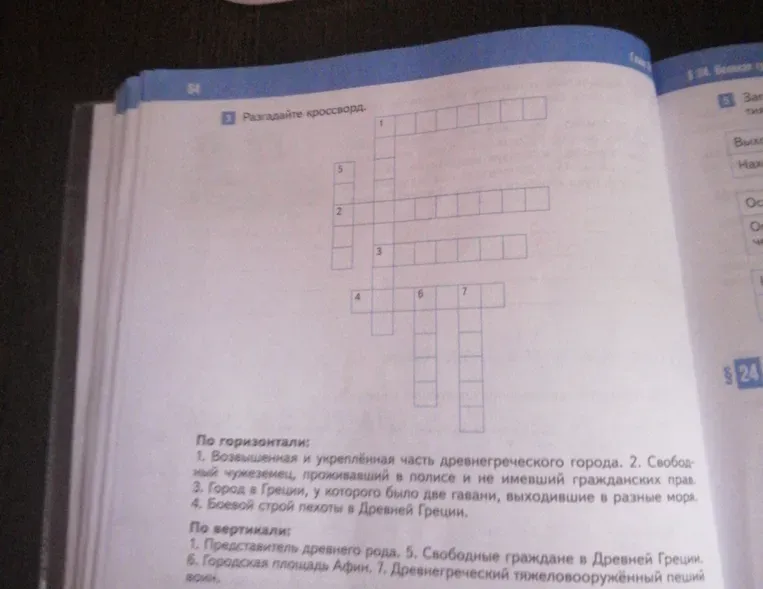 Разгадайте кроссворд.
