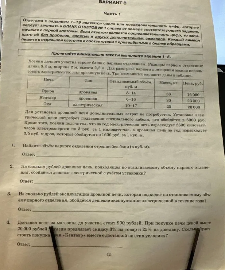 Найдите объём парного отделения строящейся бани (в куб. м).
