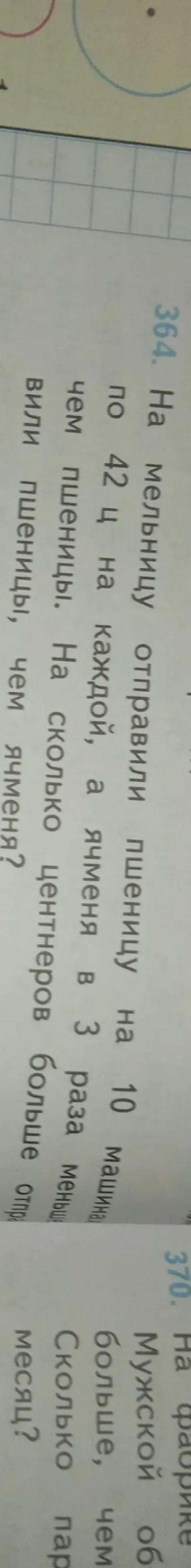 На мельницу отправили пшеницу на 10 машин по 42 ц на каждой, а ячменя в 3 раза меньше, чем пшеницы. На сколько центнеров больше отправили пшеницы, чем ячменя?