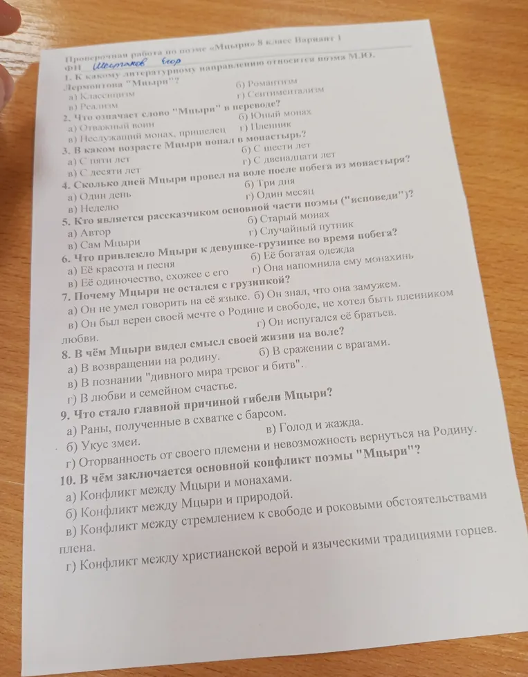 К какому литературному направлению относится поэма М.Ю. Лермонтова "Мцыри"?