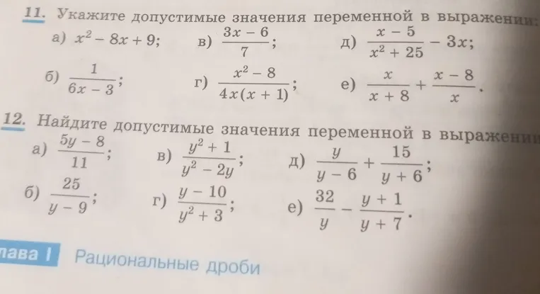 Укажите допустимые значения переменной в выражении: а) $x^2 - 8x + 9$