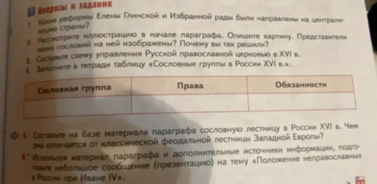 Какие реформы Елены Глинской и Избранной рады были направлены на централизацию страны?