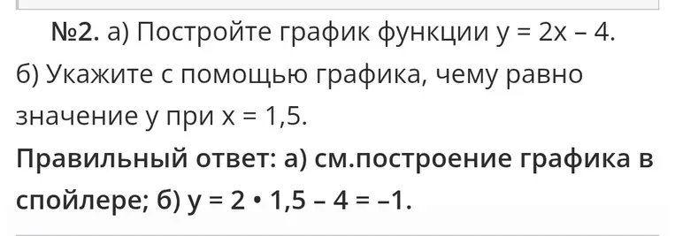 Постройте график функции y = 2x - 4.