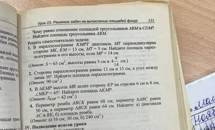 В параллелограмме KMPT диагональ MT перпендикулярна стороне MK, KM = 13 см, MT = 5 см. Найдите площадь параллелограмма и его высоты, если MP = 14 см.