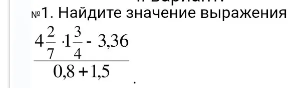 Найдите значение выражения