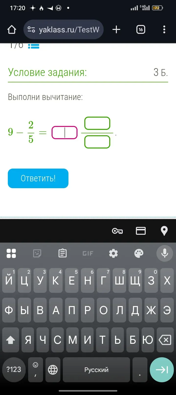 Выполни вычитание 9 - 2/5
