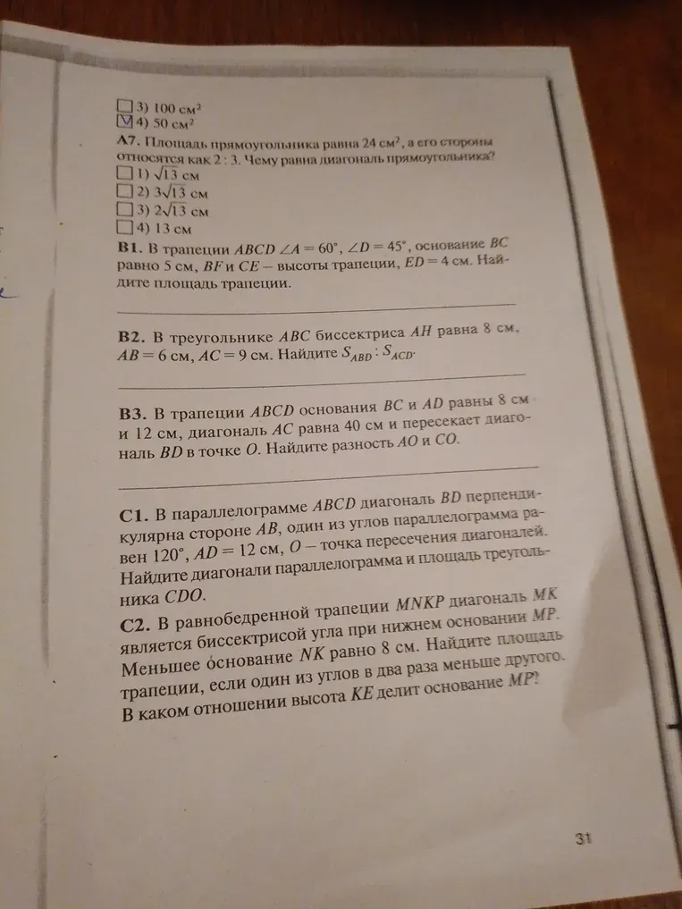 Площадь прямоугольника равна 24 см², а его стороны относятся как 2 : 3. Чему равна диагональ прямоугольника?