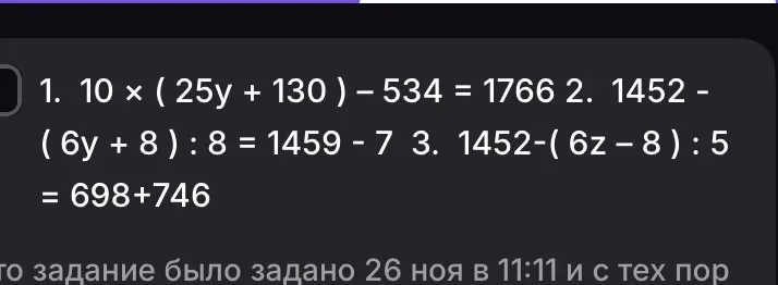 Решите уравнения: 1. $10 \times (25y + 130) - 534 = 1766$