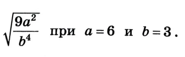 Вычислите значение выражения $\sqrt{\frac{9a^2}{b^4}}$ при $a=6$ и $b=3$.