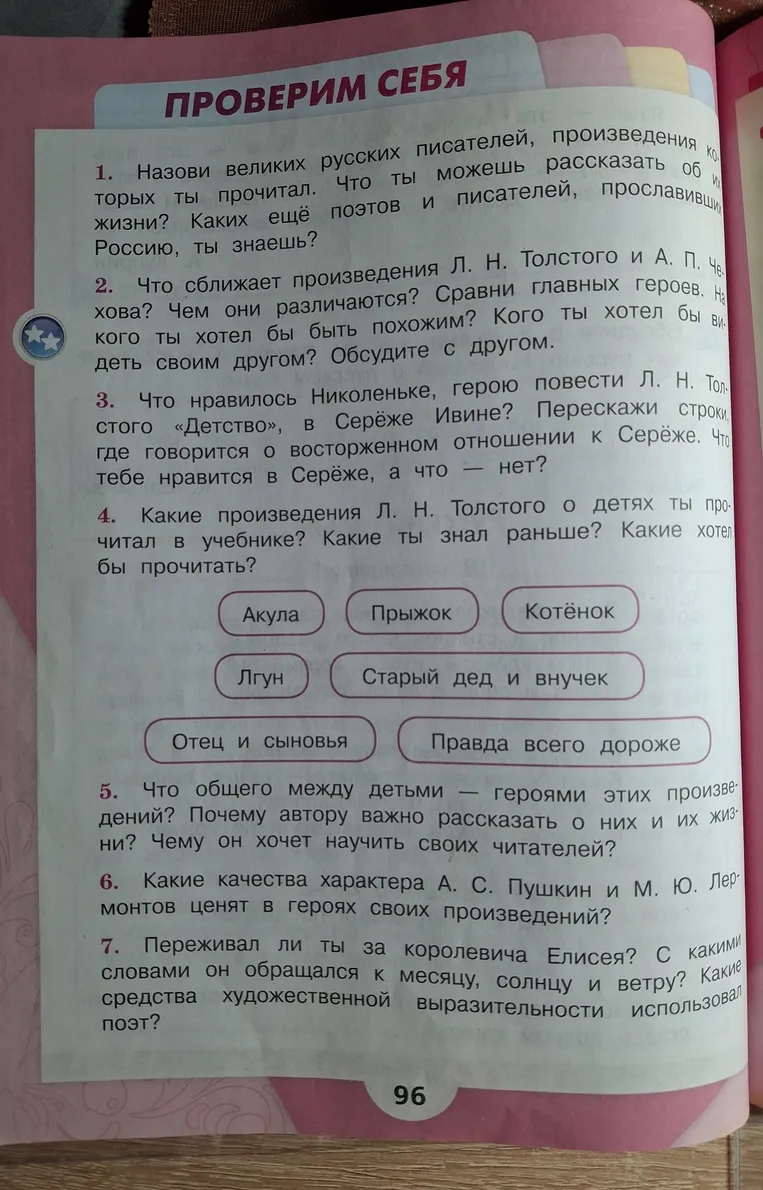 Что общего между детьми — героями этих произведений? Почему автору важно рассказать о них и их жизни? Чему он хочет научить своих читателей?