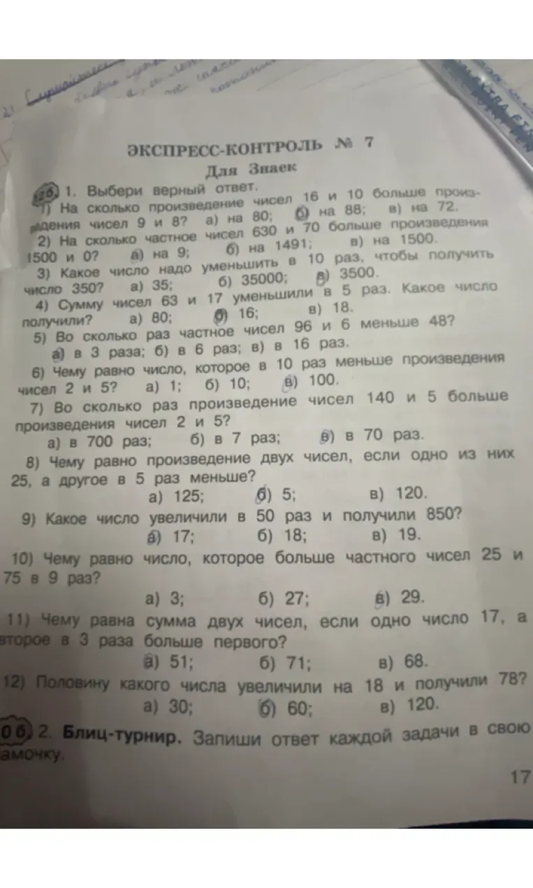 На сколько произведение чисел 16 и 10 больше произведения чисел 9 и 87?