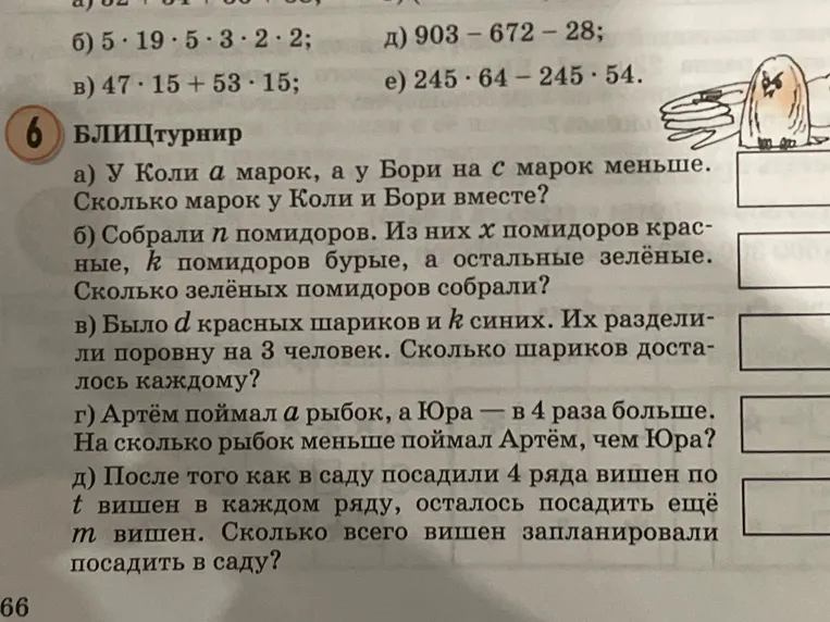 У Коли a марок, а у Бори на c марок меньше. Сколько марок у Коли и Бори вместе?
