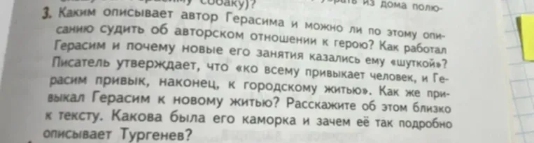 Каким описывает автор Герасима и можно ли по этому описанию судить об авторском отношении к герою?