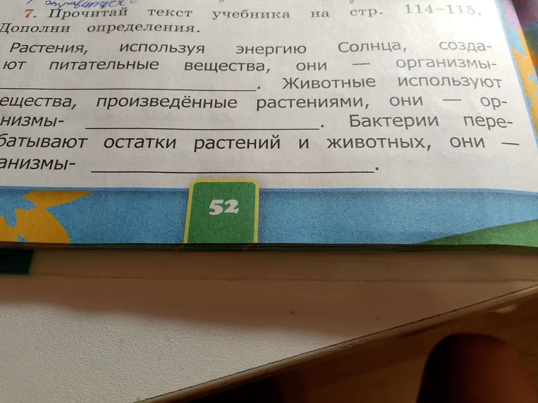 Прочитай текст учебника стр. 114-115. Дополни определения