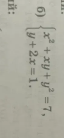 Решите систему уравнений: $\begin{cases} x^2+xy+y^2=7 \\ y+2x=1 \end{cases}$