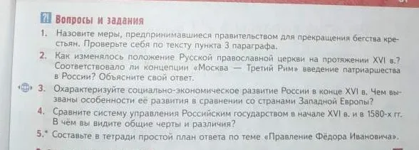 Назовите меры, предпринимавшиеся правительством для прекращения бегства крестьян.