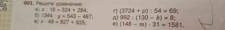 Решите уравнение: а) x : 16 = 324 + 284