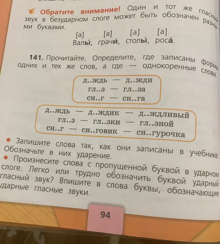 Прочитайте. Определите, где записаны формы одних и тех же слов, а где — однокоренные слова.