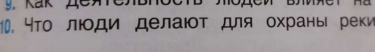 Что люди делают для охраны реки