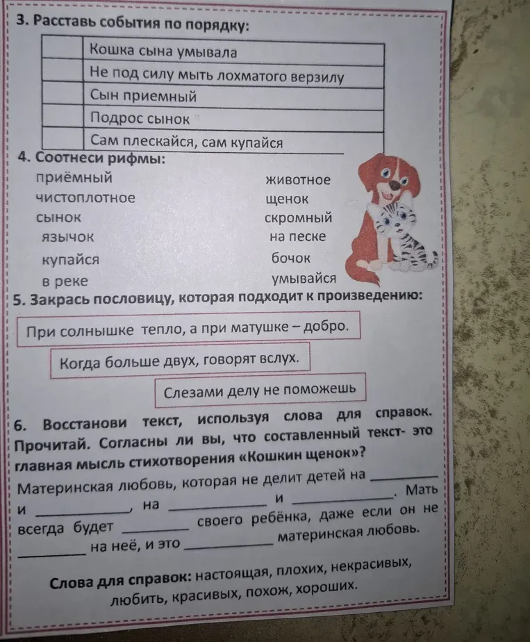 Расставь события по порядку
