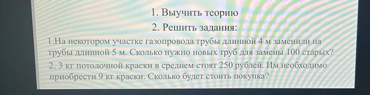 На некотором участке газопровода трубы длиной 4 м заменили на трубы длиной 5 м. Сколько нужно новых труб для замены 100 старых?