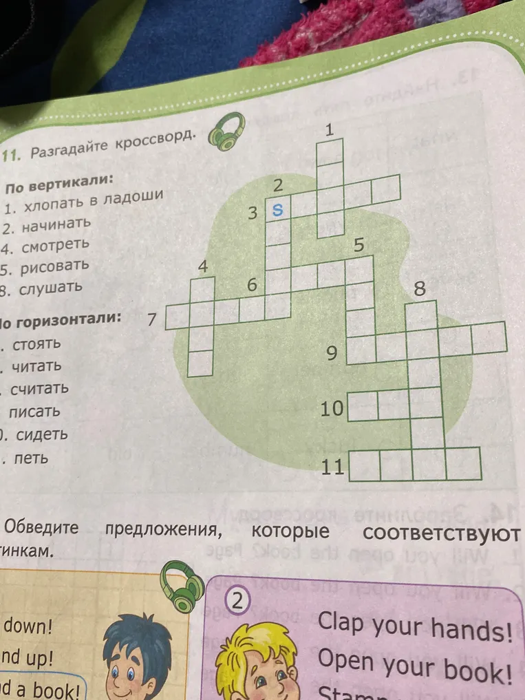 Разгадайте кроссворд