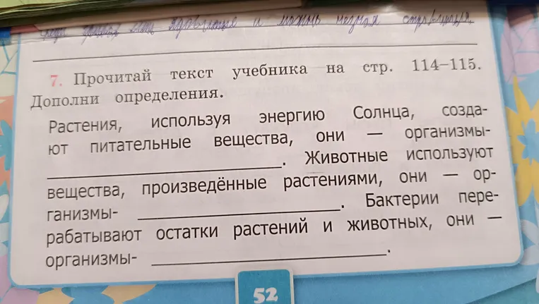 Прочитай текст учебника на стр. 114–115. Дополни определения.