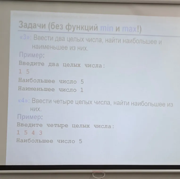 Ввести два целых числа, найти наибольшее и наименьшее из них.