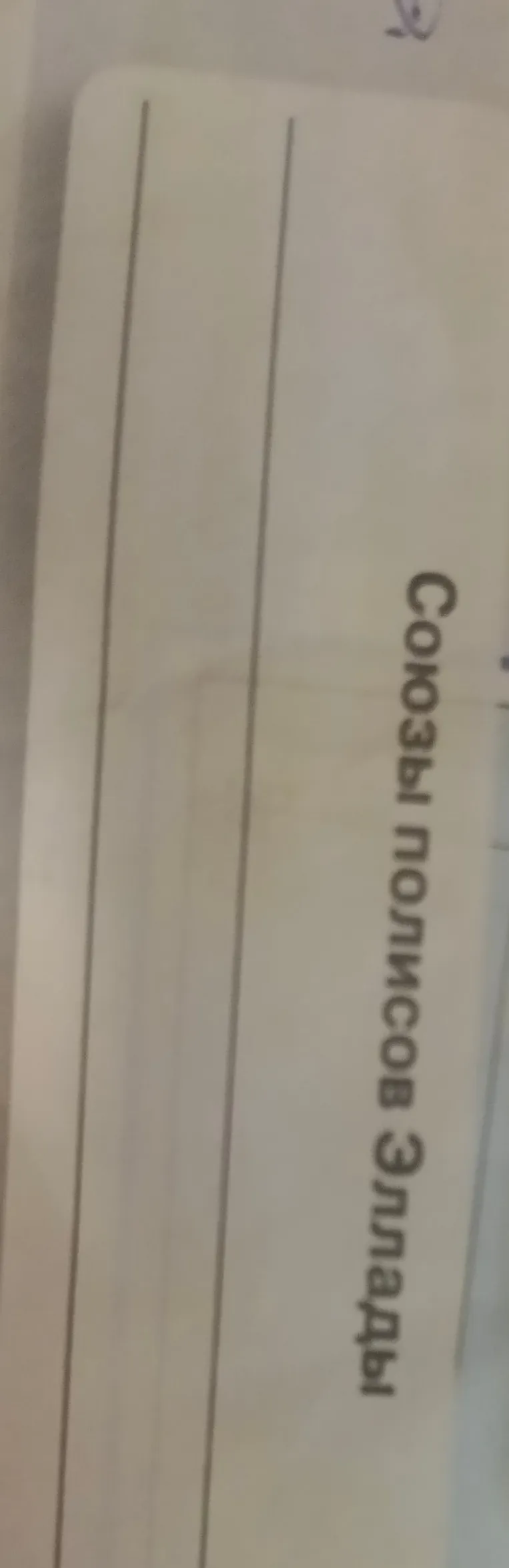 Союзы полисов Эллады