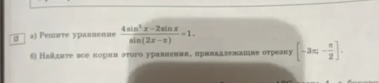 Решите уравнение $$\frac{4\sin^3 x - 2\sin x}{\sin(2x - \pi)} = 1$$