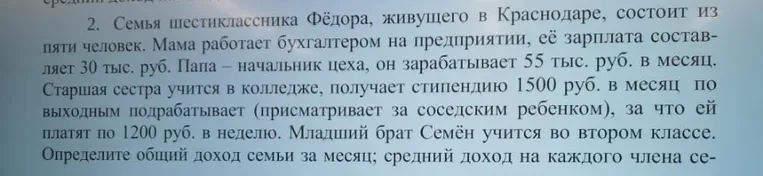 Определите общий доход семьи за месяц; средний доход на каждого члена семьи.