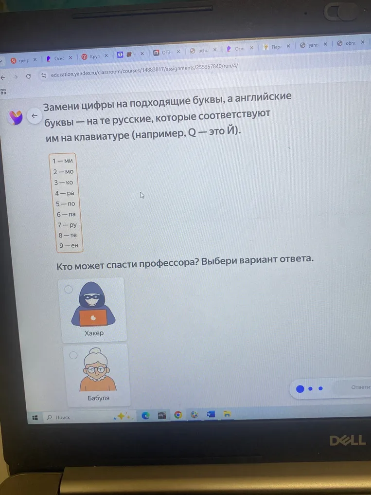 Замените цифры на подходящие буквы, а английские буквы — на те русские, которые соответствуют им на клавиатуре (например, Q — это Й).