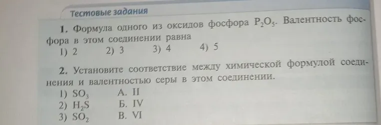 Формула одного из оксидов фосфора P2O5. Валентность фосфора в этом соединении равна