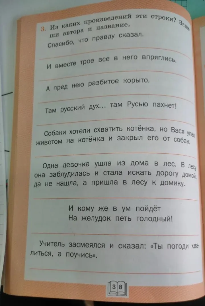 Из каких произведений эти строки? Запиши автора и название.