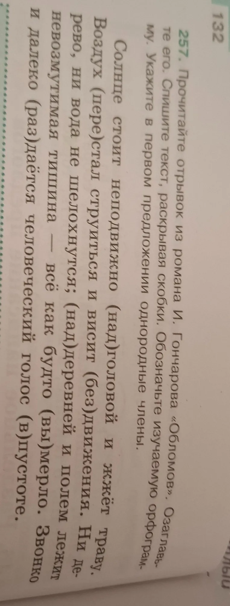 Прочитайте отрывок из романа И. Гончарова «Обломов». Озаглавьте его.