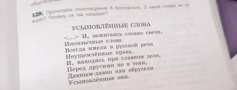 Прочитайте стихотворение Я. Козловского. О каких словах он говорит? Почему их так называет?