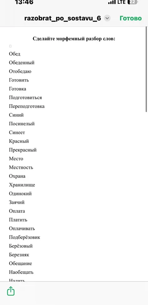 Сделайте морфемный разбор слов: Обед
