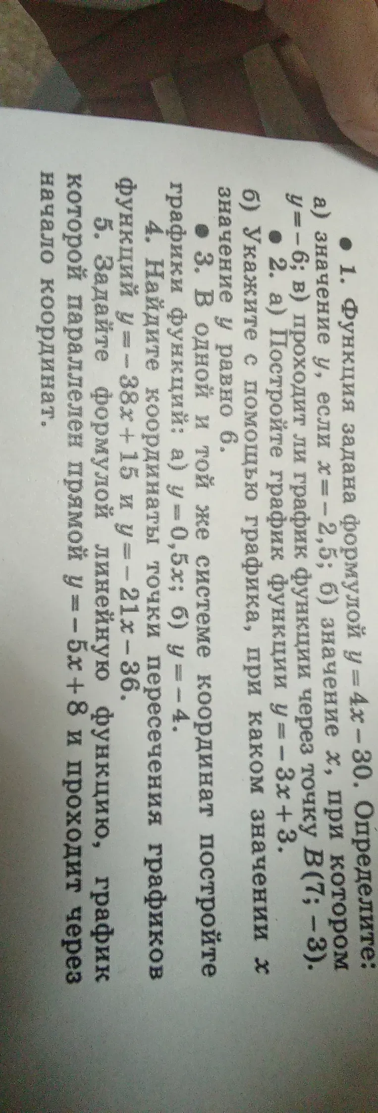 Функция задана формулой y = 4x - 30. Определите: а) значение y, если x = -2.5;