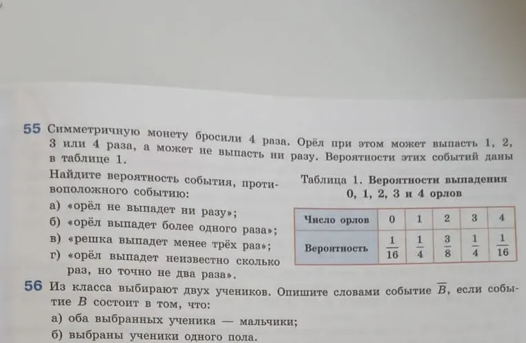 Найти вероятность события, противоположного событию: «орёл не выпадет ни разу»